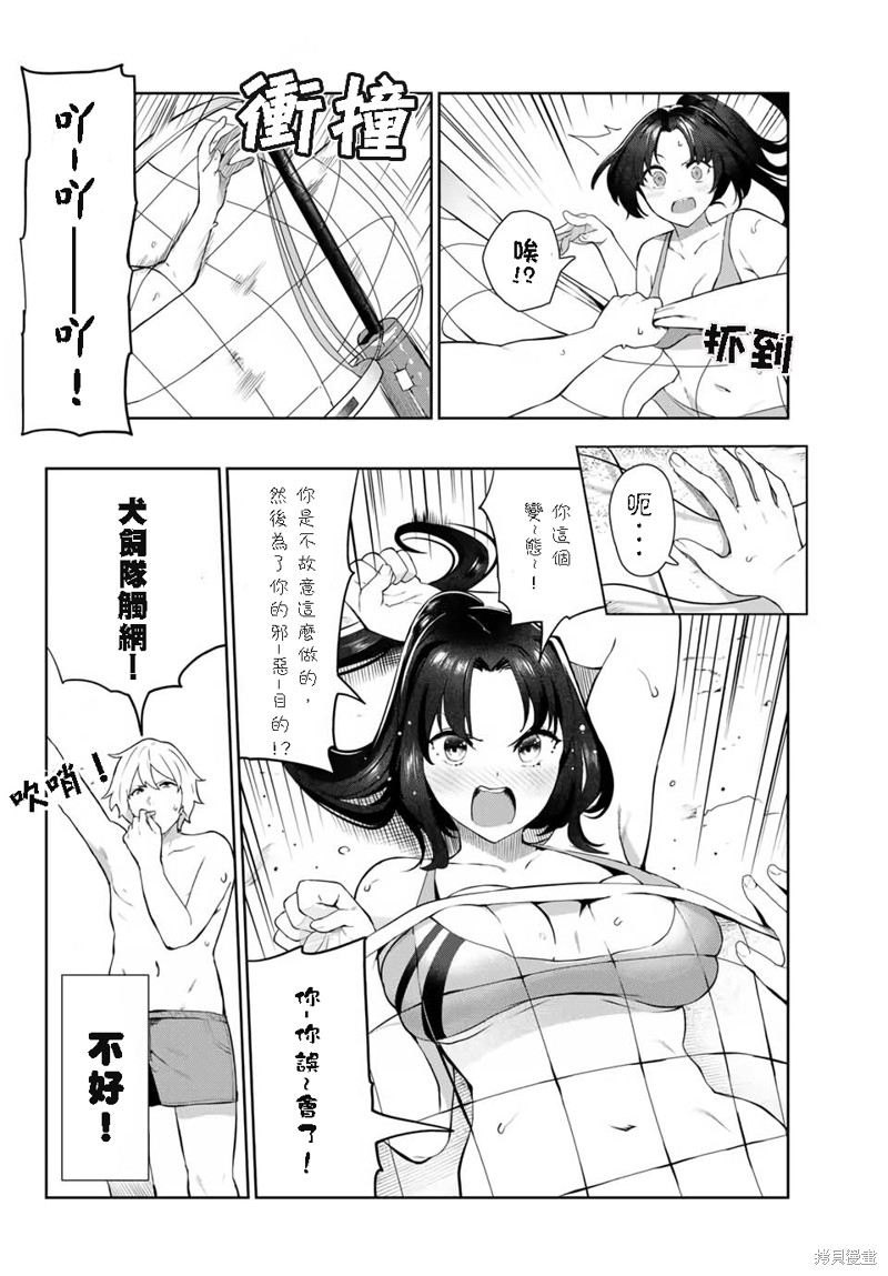 《身而为狗 我很幸福》漫画最新章节第33话 试看版免费下拉式在线观看章节第【10】张图片