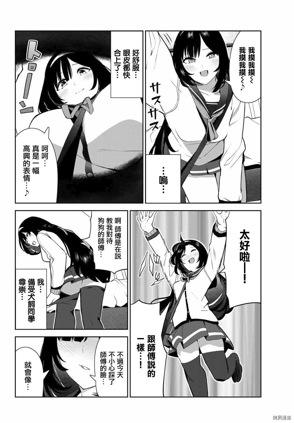 《身而为狗 我很幸福》漫画最新章节第26话免费下拉式在线观看章节第【14】张图片