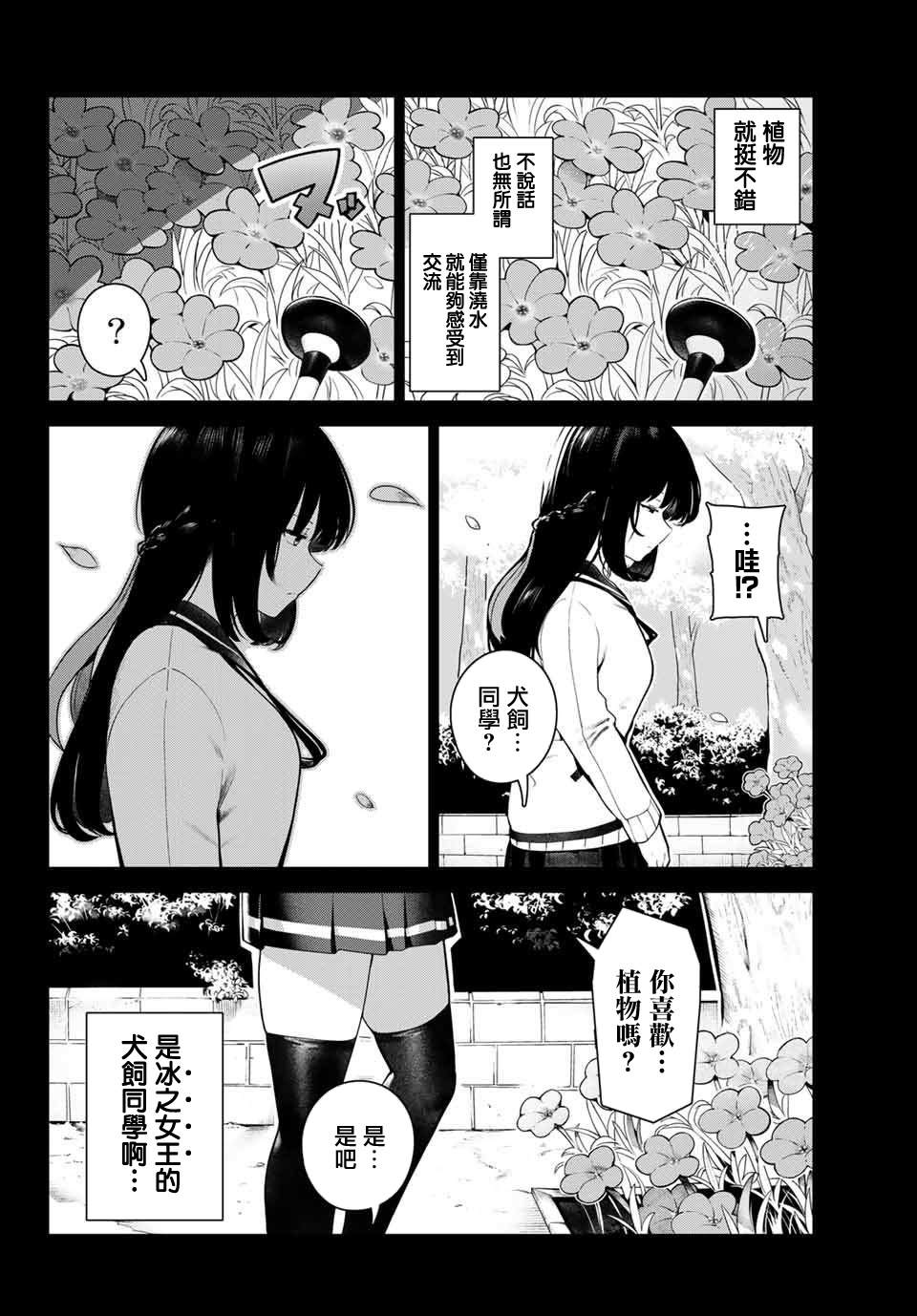 《身而为狗 我很幸福》漫画最新章节第5话免费下拉式在线观看章节第【10】张图片