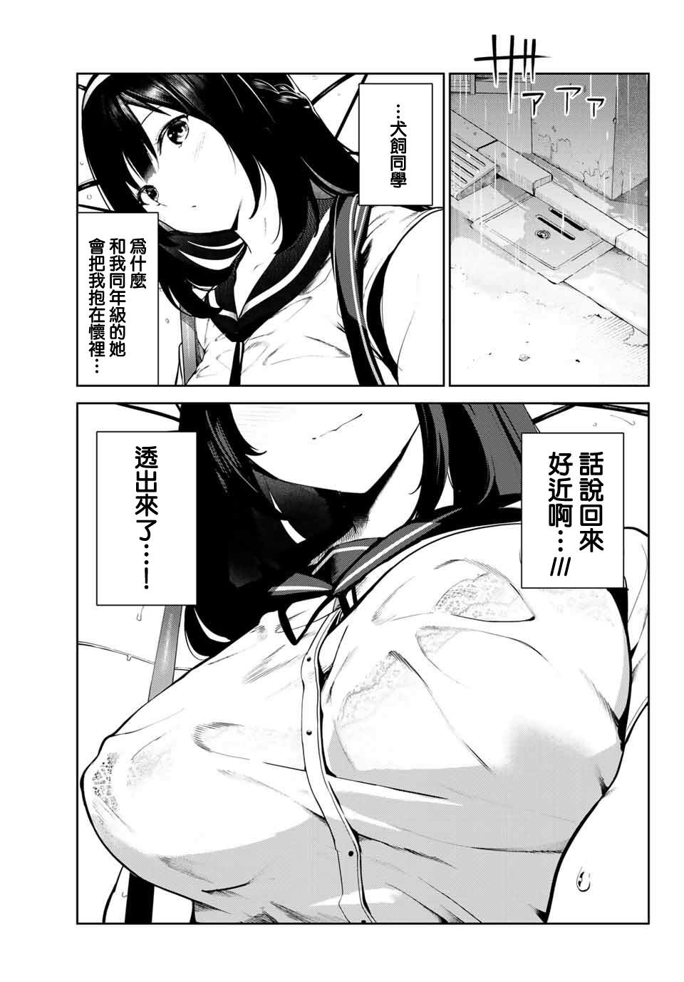《身而为狗 我很幸福》漫画最新章节第1话免费下拉式在线观看章节第【3】张图片