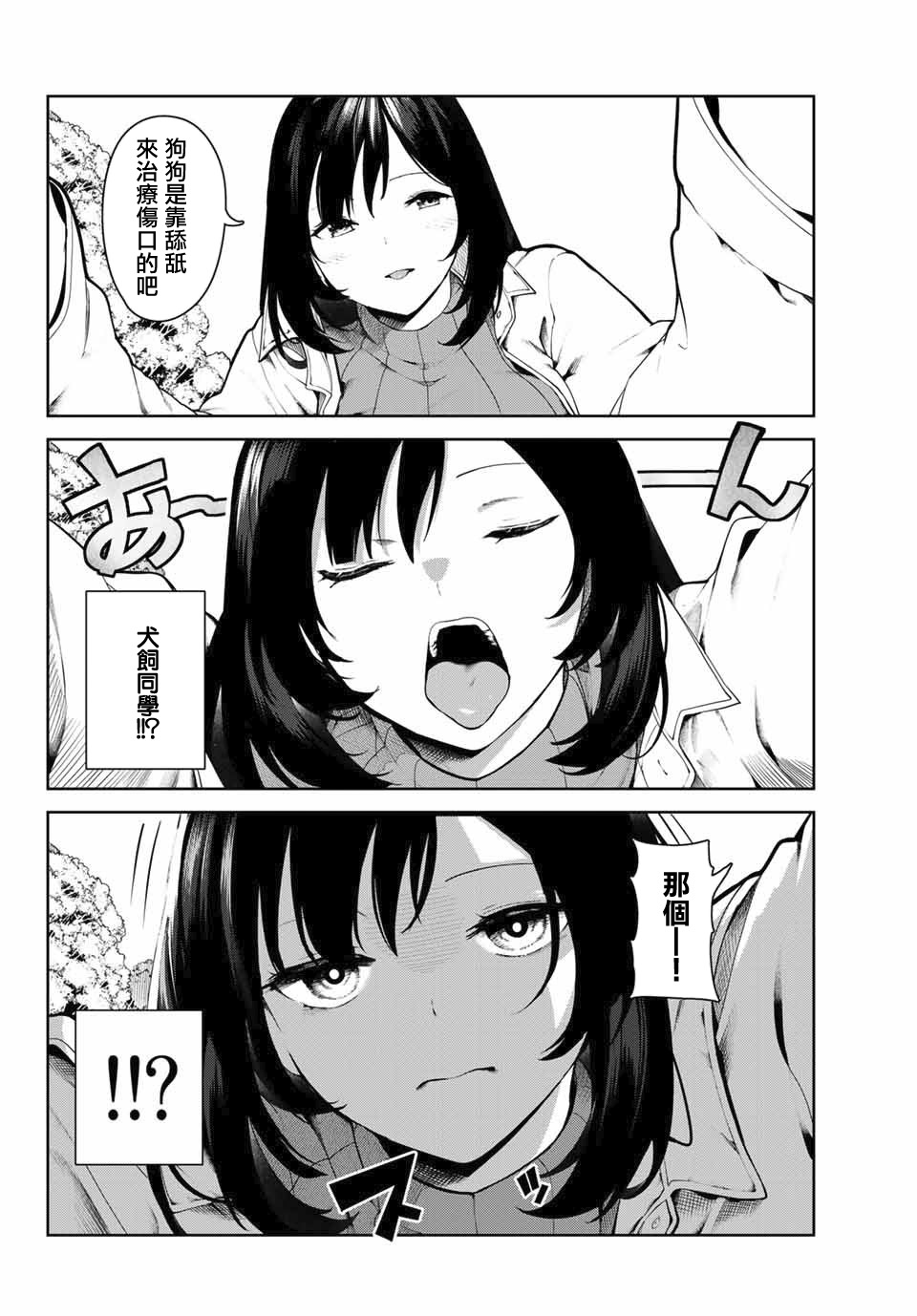 《身而为狗 我很幸福》漫画最新章节第2话 去散步吧。免费下拉式在线观看章节第【12】张图片