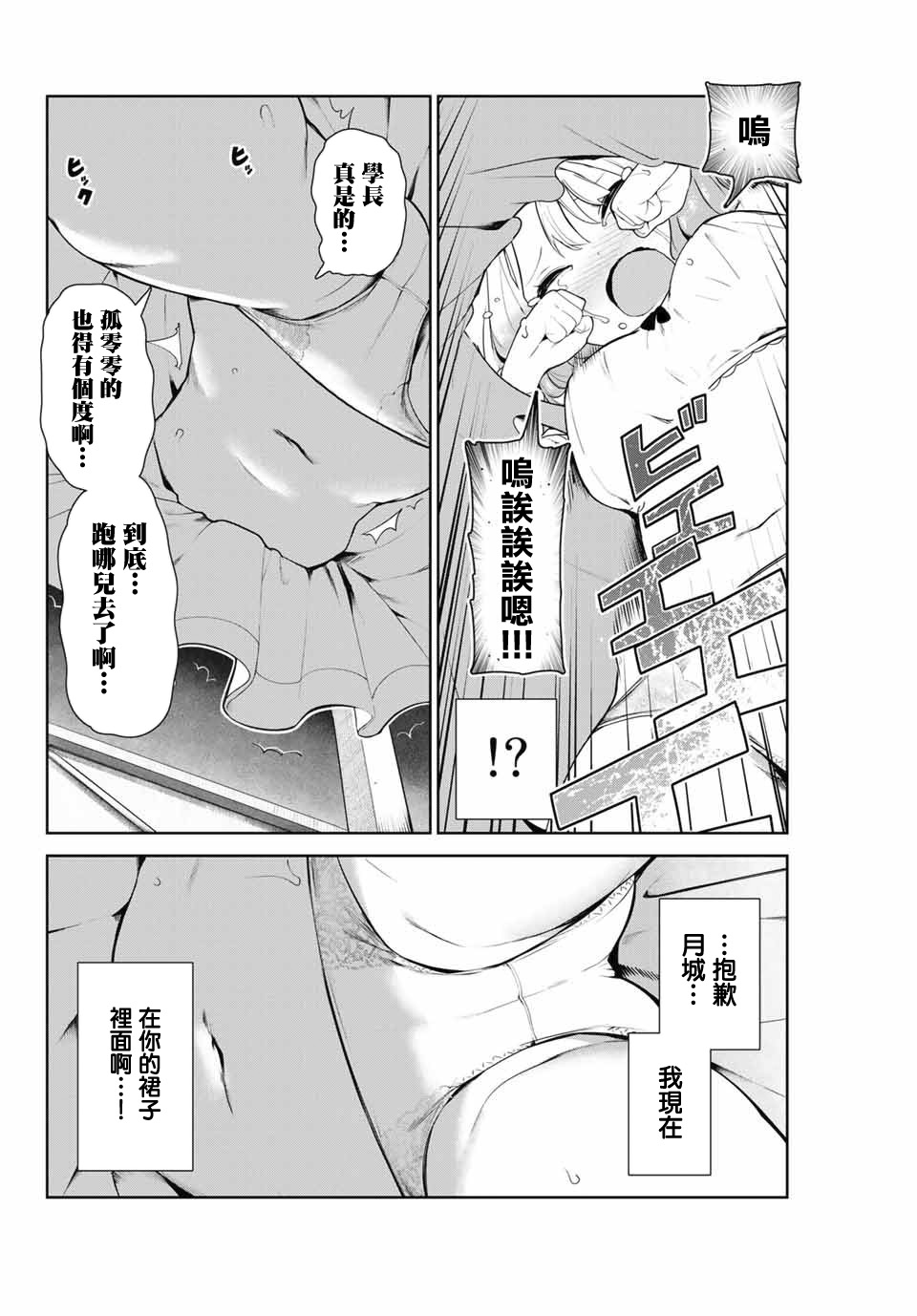《身而为狗 我很幸福》漫画最新章节第8话免费下拉式在线观看章节第【6】张图片
