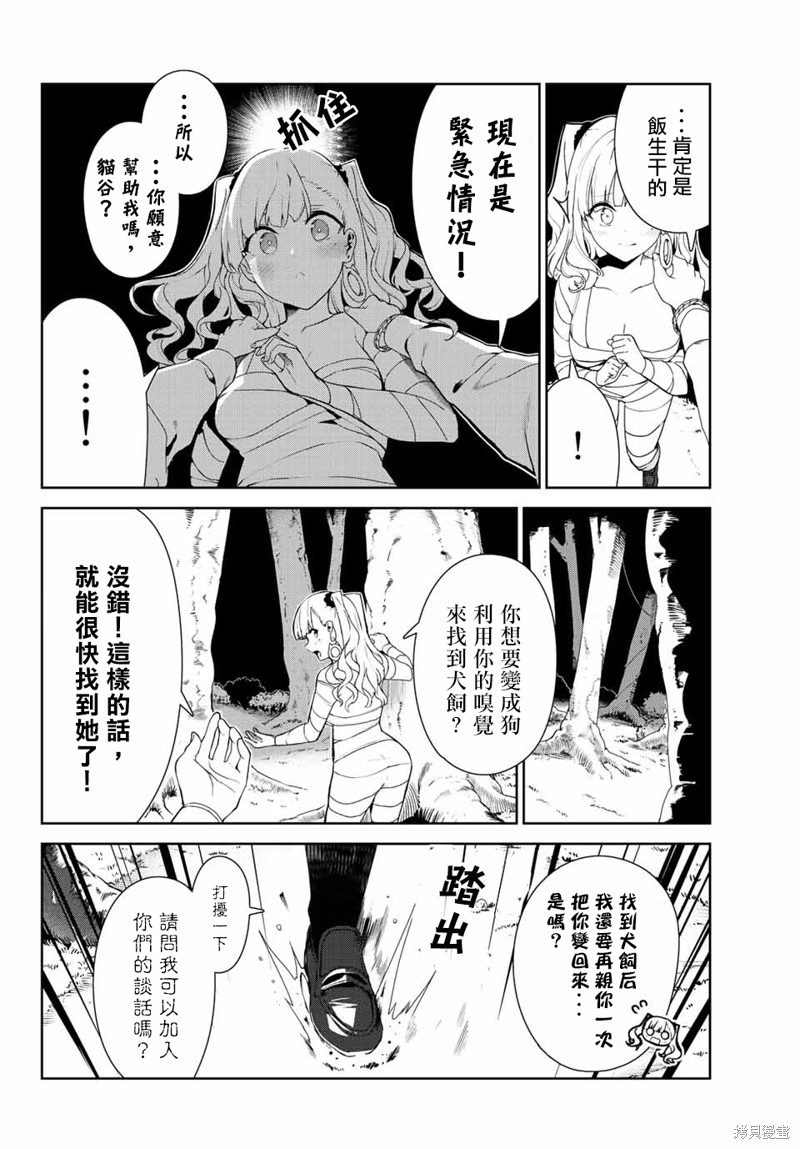 《身而为狗 我很幸福》漫画最新章节第41话 试看版免费下拉式在线观看章节第【2】张图片