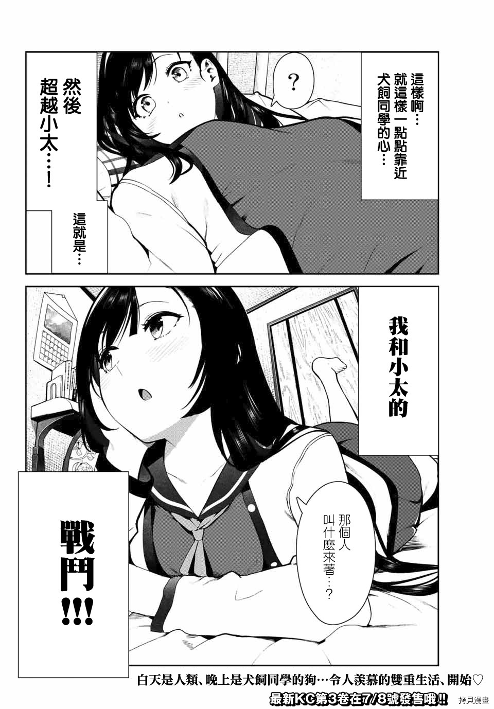 《身而为狗 我很幸福》漫画最新章节第23话免费下拉式在线观看章节第【16】张图片