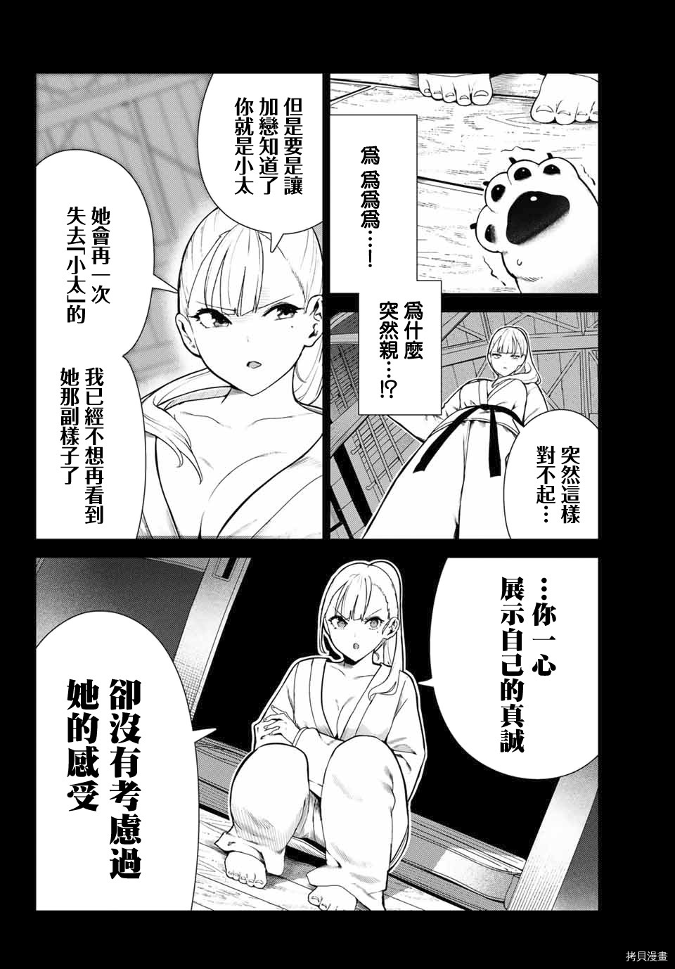 《身而为狗 我很幸福》漫画最新章节第22话免费下拉式在线观看章节第【2】张图片
