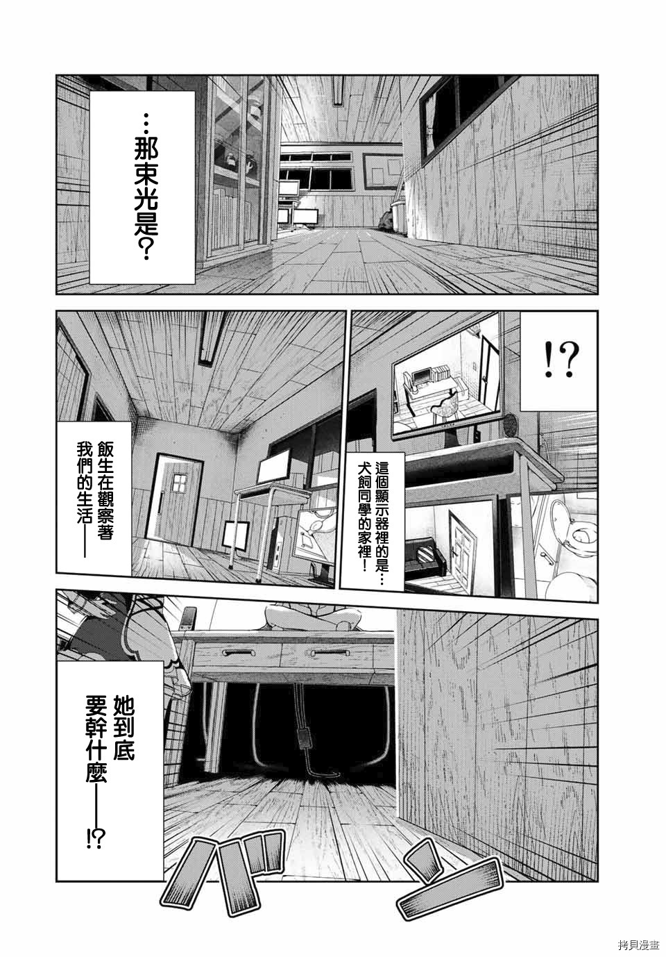 《身而为狗 我很幸福》漫画最新章节第16话免费下拉式在线观看章节第【18】张图片