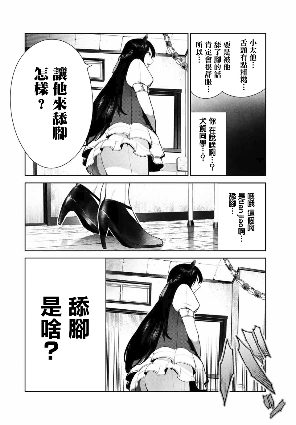 《身而为狗 我很幸福》漫画最新章节第15话免费下拉式在线观看章节第【10】张图片