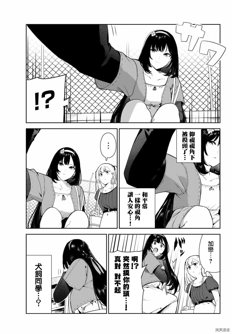 《身而为狗 我很幸福》漫画最新章节第25话免费下拉式在线观看章节第【13】张图片