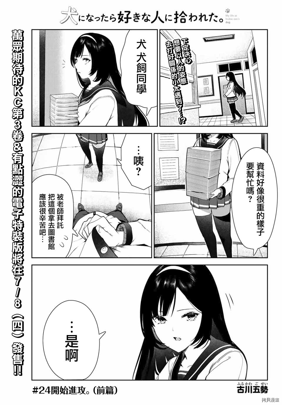 《身而为狗 我很幸福》漫画最新章节第24.1话免费下拉式在线观看章节第【1】张图片