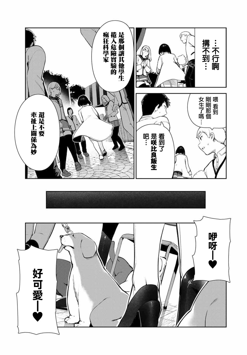 《身而为狗 我很幸福》漫画最新章节第15话免费下拉式在线观看章节第【5】张图片