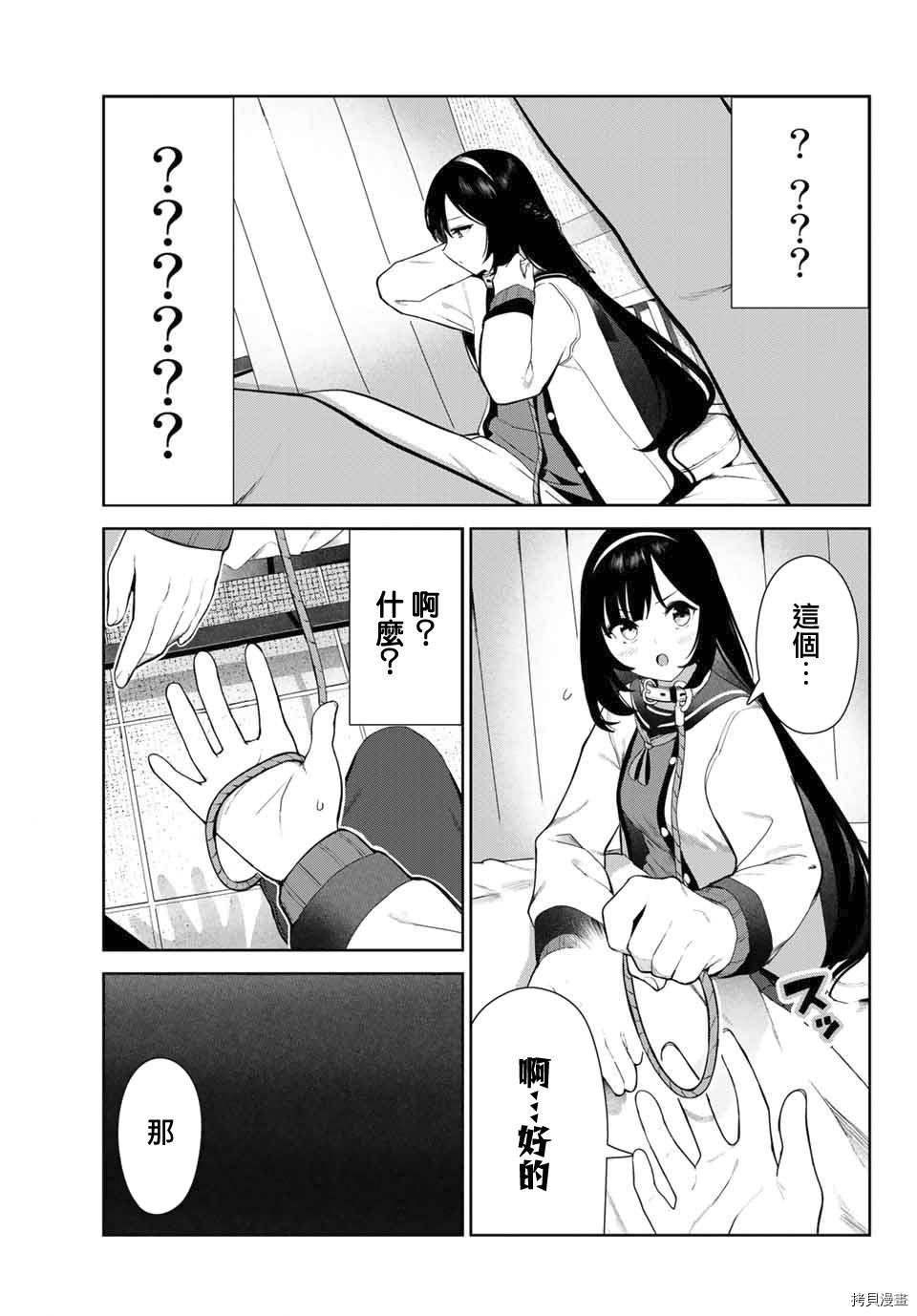《身而为狗 我很幸福》漫画最新章节第29话免费下拉式在线观看章节第【13】张图片