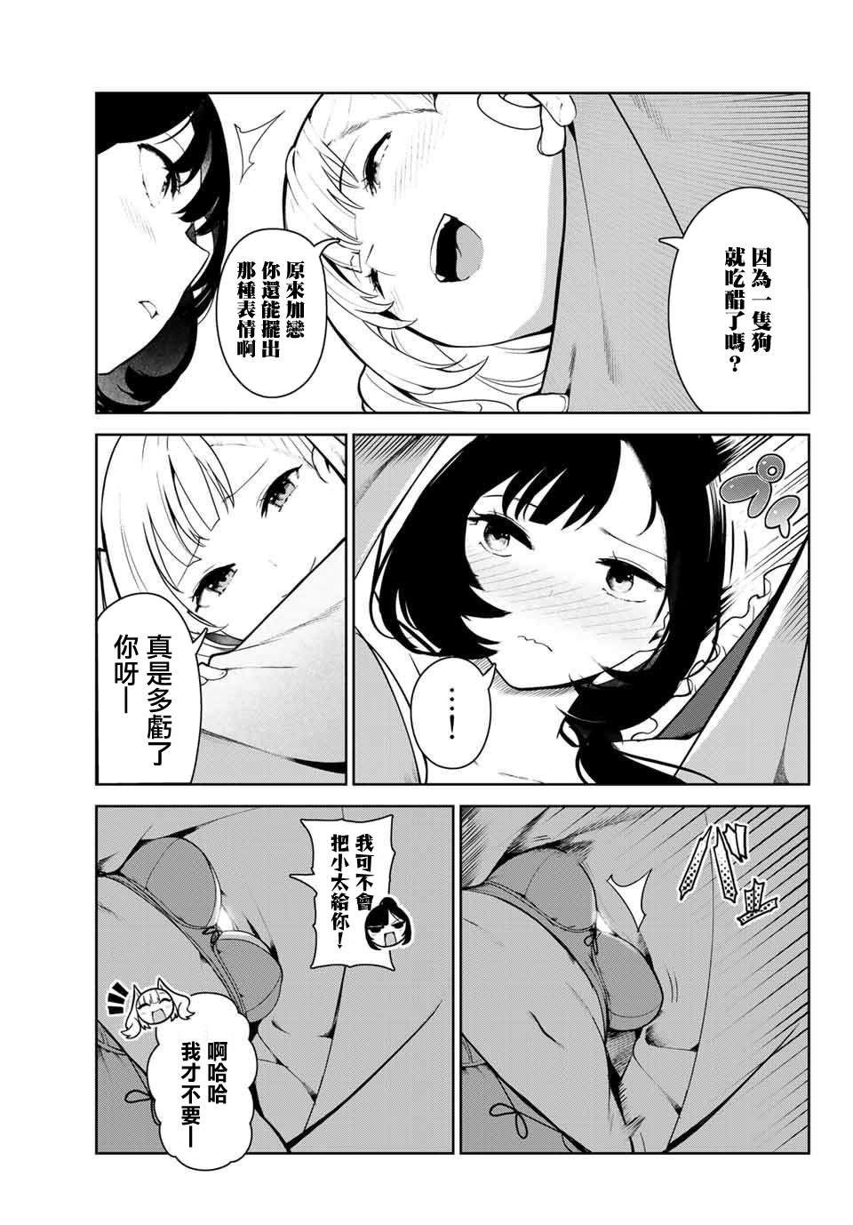 《身而为狗 我很幸福》漫画最新章节第4话免费下拉式在线观看章节第【13】张图片