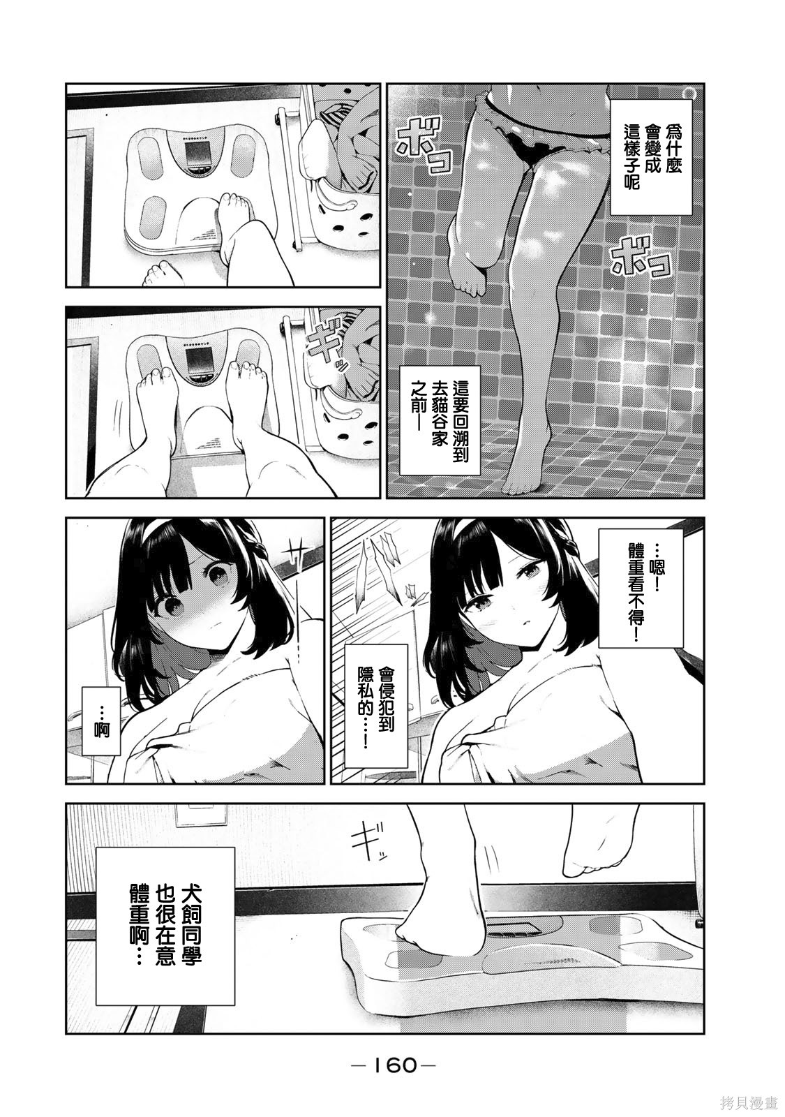《身而为狗 我很幸福》漫画最新章节特别篇免费下拉式在线观看章节第【3】张图片