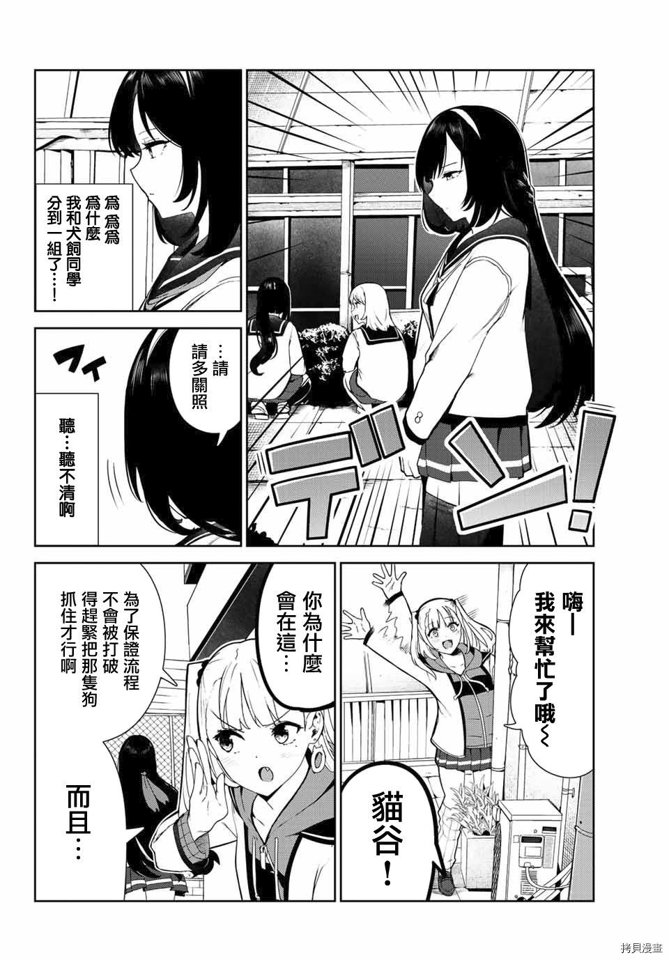 《身而为狗 我很幸福》漫画最新章节第23话免费下拉式在线观看章节第【4】张图片