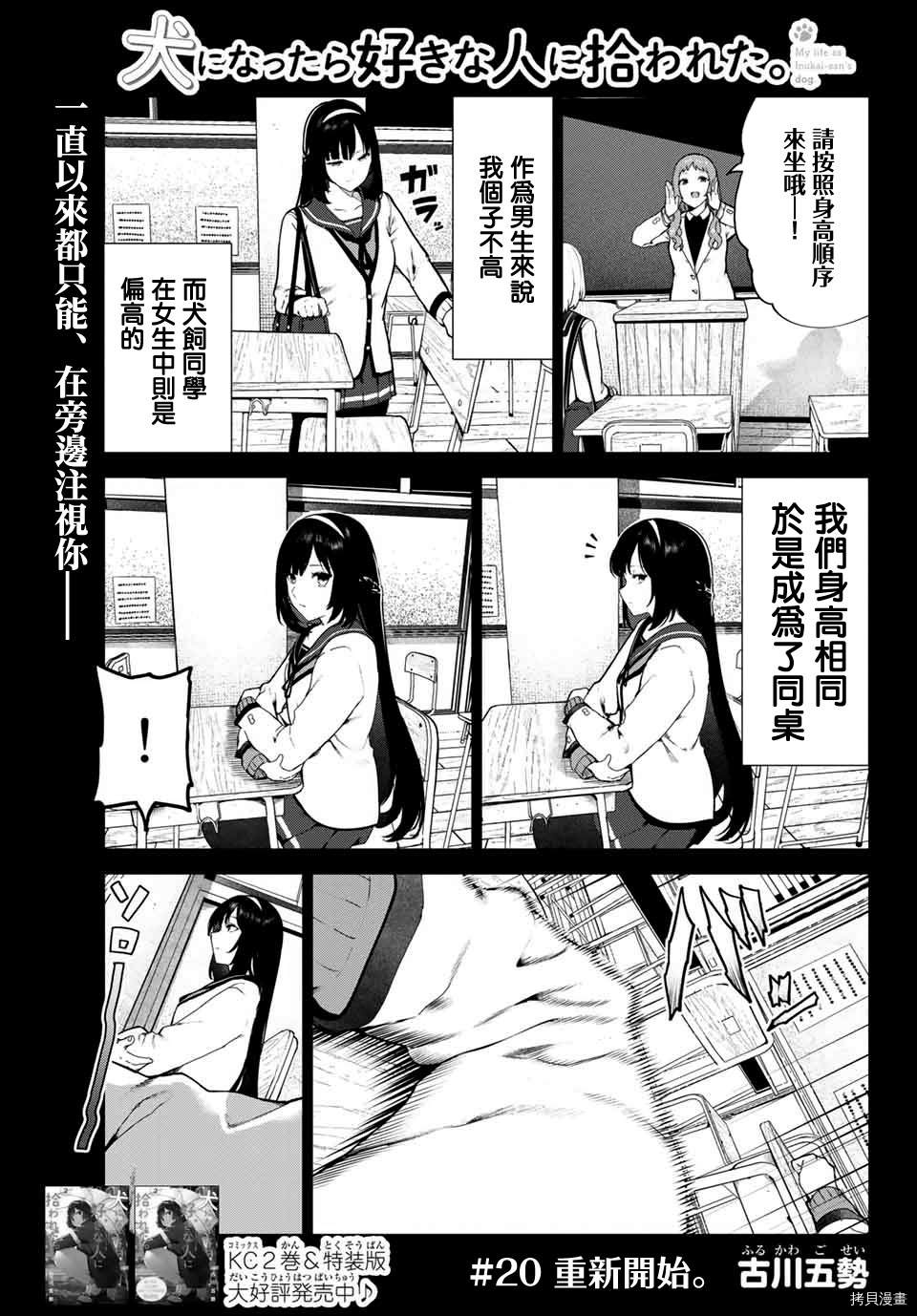 《身而为狗 我很幸福》漫画最新章节第20话免费下拉式在线观看章节第【1】张图片