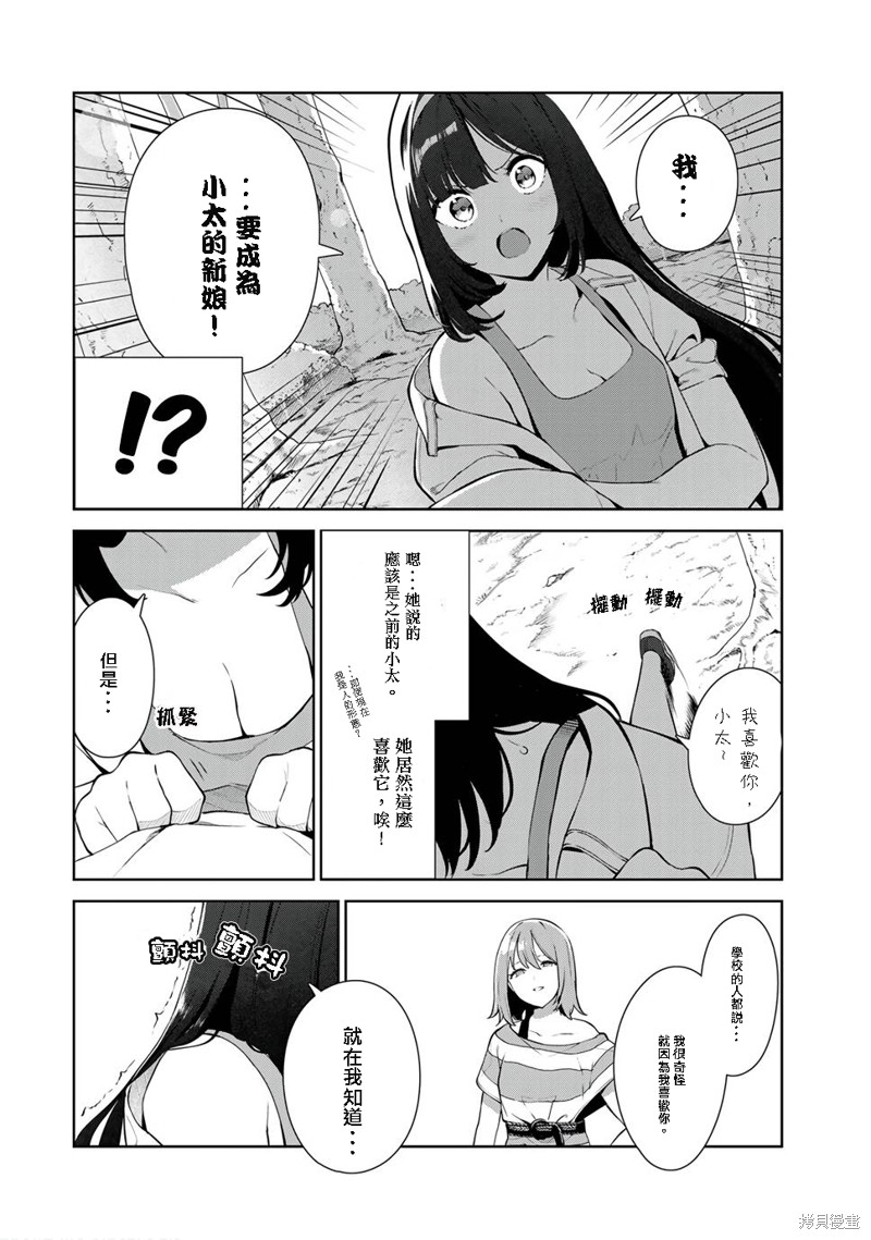《身而为狗 我很幸福》漫画最新章节第35话 试看版免费下拉式在线观看章节第【10】张图片