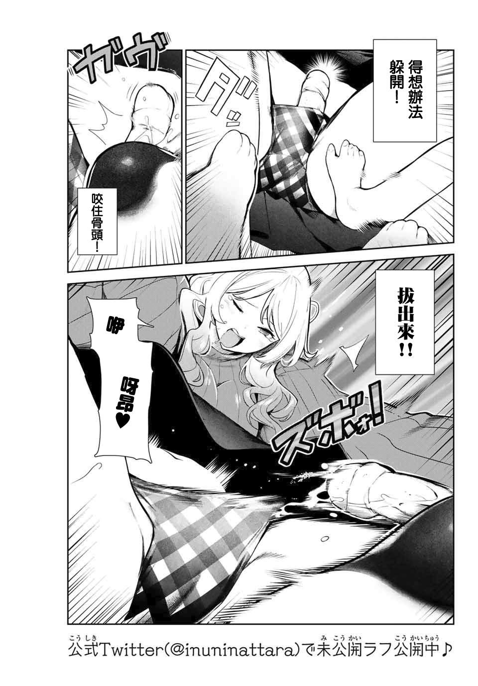 《身而为狗 我很幸福》漫画最新章节第11.2话免费下拉式在线观看章节第【4】张图片
