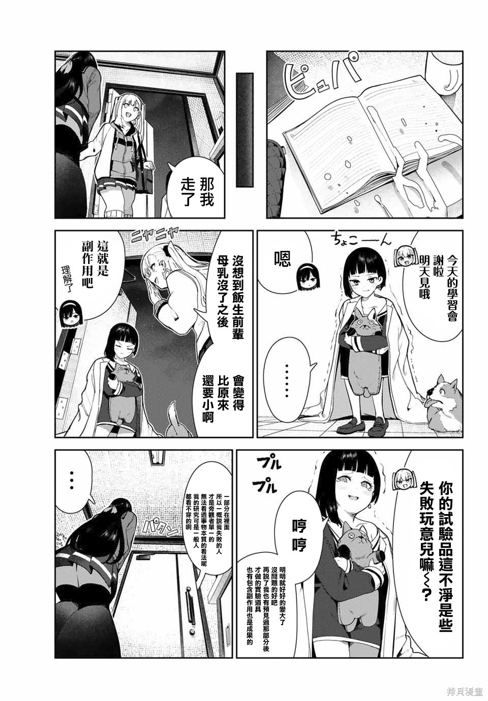 《身而为狗 我很幸福》漫画最新章节第28话免费下拉式在线观看章节第【15】张图片