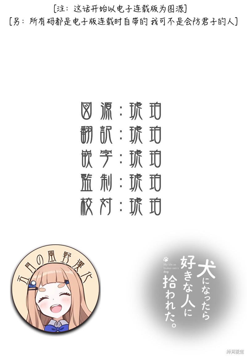 《身而为狗 我很幸福》漫画最新章节第51话 试看版免费下拉式在线观看章节第【18】张图片