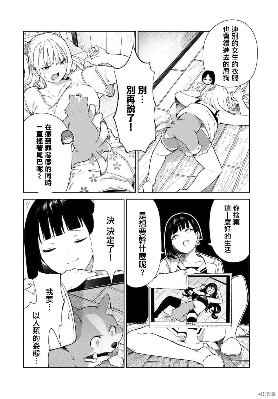 《身而为狗 我很幸福》漫画最新章节第17话免费下拉式在线观看章节第【5】张图片