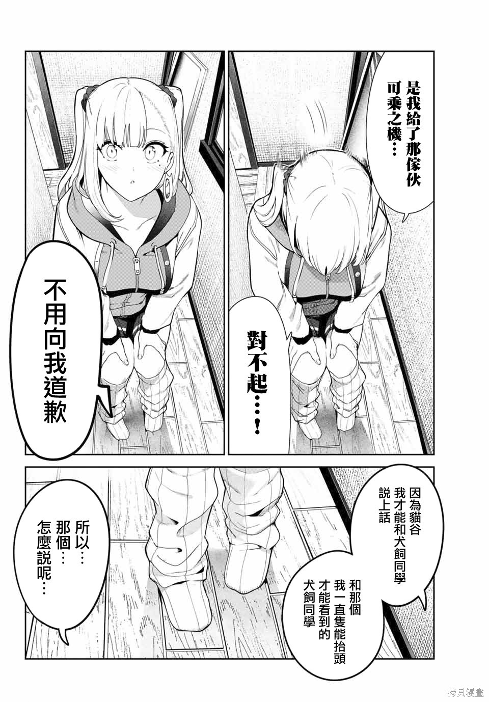 《身而为狗 我很幸福》漫画最新章节第28话免费下拉式在线观看章节第【4】张图片