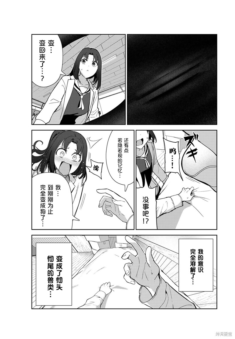 《身而为狗 我很幸福》漫画最新章节第51话 试看版免费下拉式在线观看章节第【15】张图片