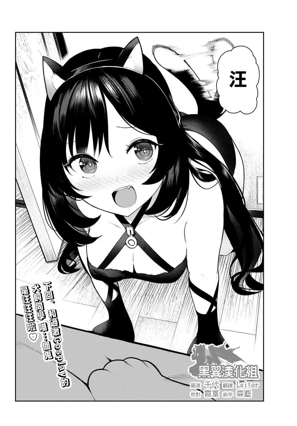 《身而为狗 我很幸福》漫画最新章节第4话免费下拉式在线观看章节第【16】张图片