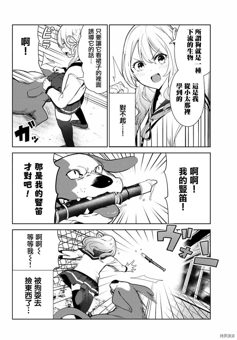 《身而为狗 我很幸福》漫画最新章节第23话免费下拉式在线观看章节第【8】张图片