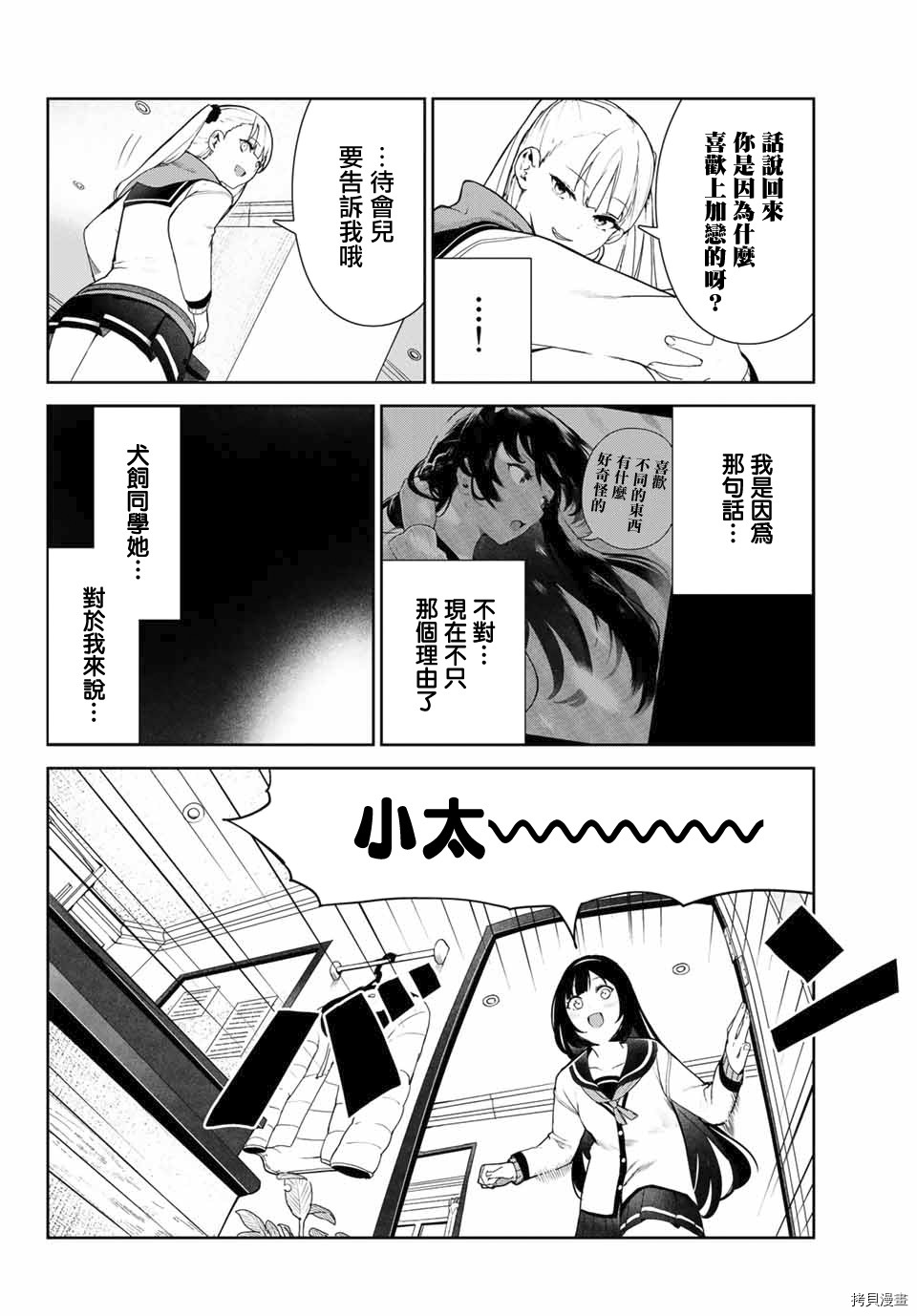 《身而为狗 我很幸福》漫画最新章节第22话免费下拉式在线观看章节第【10】张图片