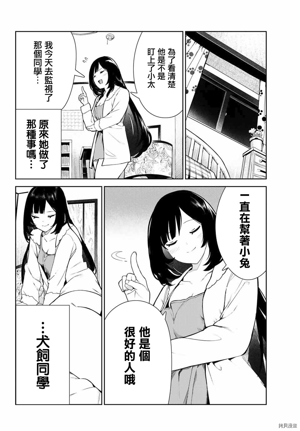 《身而为狗 我很幸福》漫画最新章节第24.2话免费下拉式在线观看章节第【8】张图片