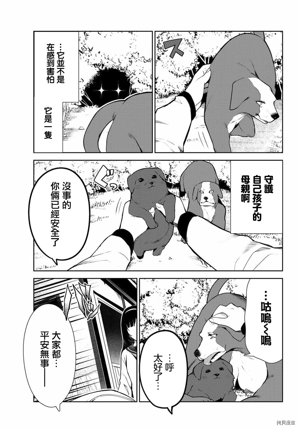 《身而为狗 我很幸福》漫画最新章节第23话免费下拉式在线观看章节第【11】张图片