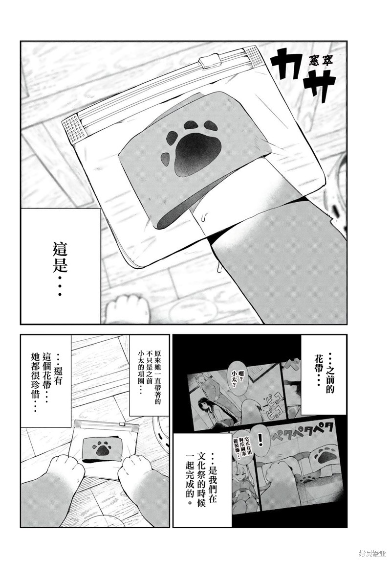 《身而为狗 我很幸福》漫画最新章节第38话 试看版免费下拉式在线观看章节第【22】张图片