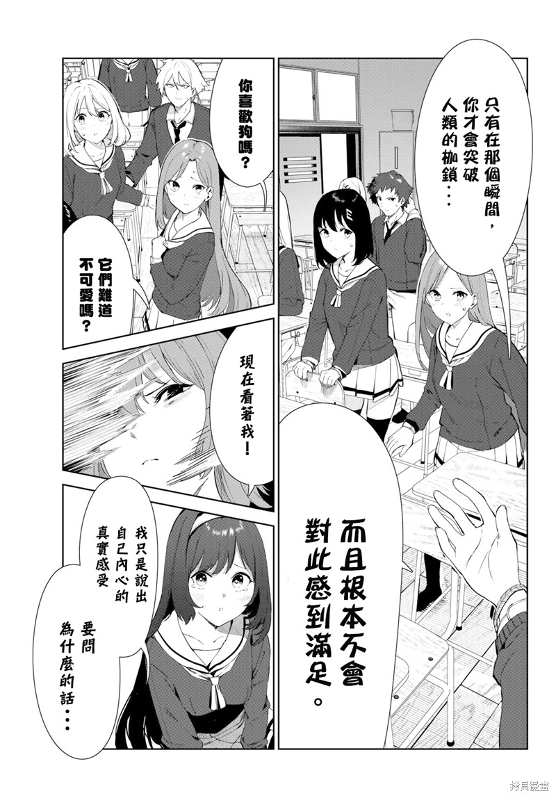 《身而为狗 我很幸福》漫画最新章节第42话 试看版免费下拉式在线观看章节第【13】张图片