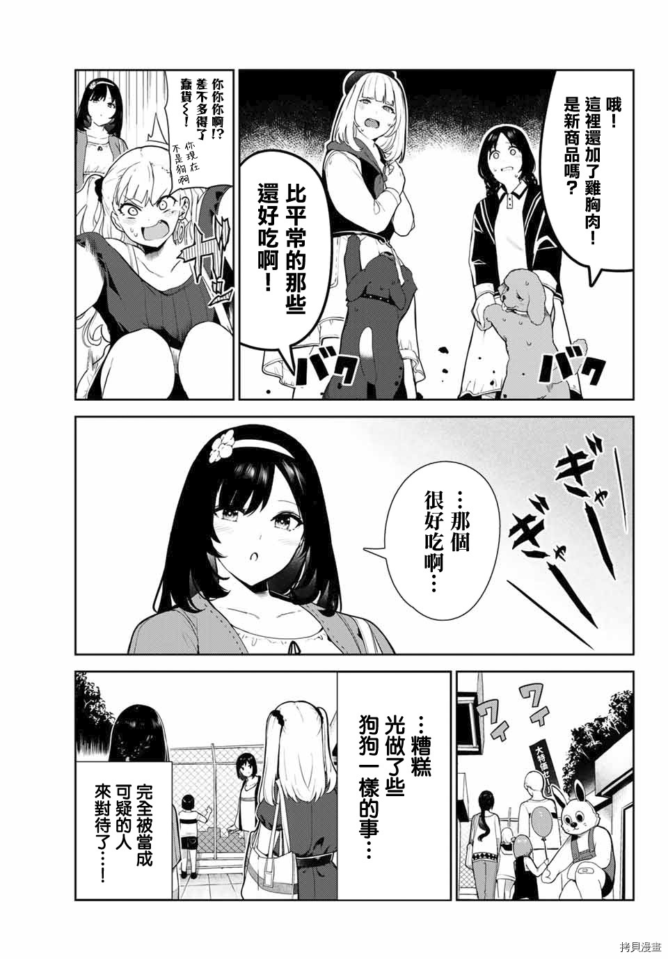 《身而为狗 我很幸福》漫画最新章节第25话免费下拉式在线观看章节第【9】张图片