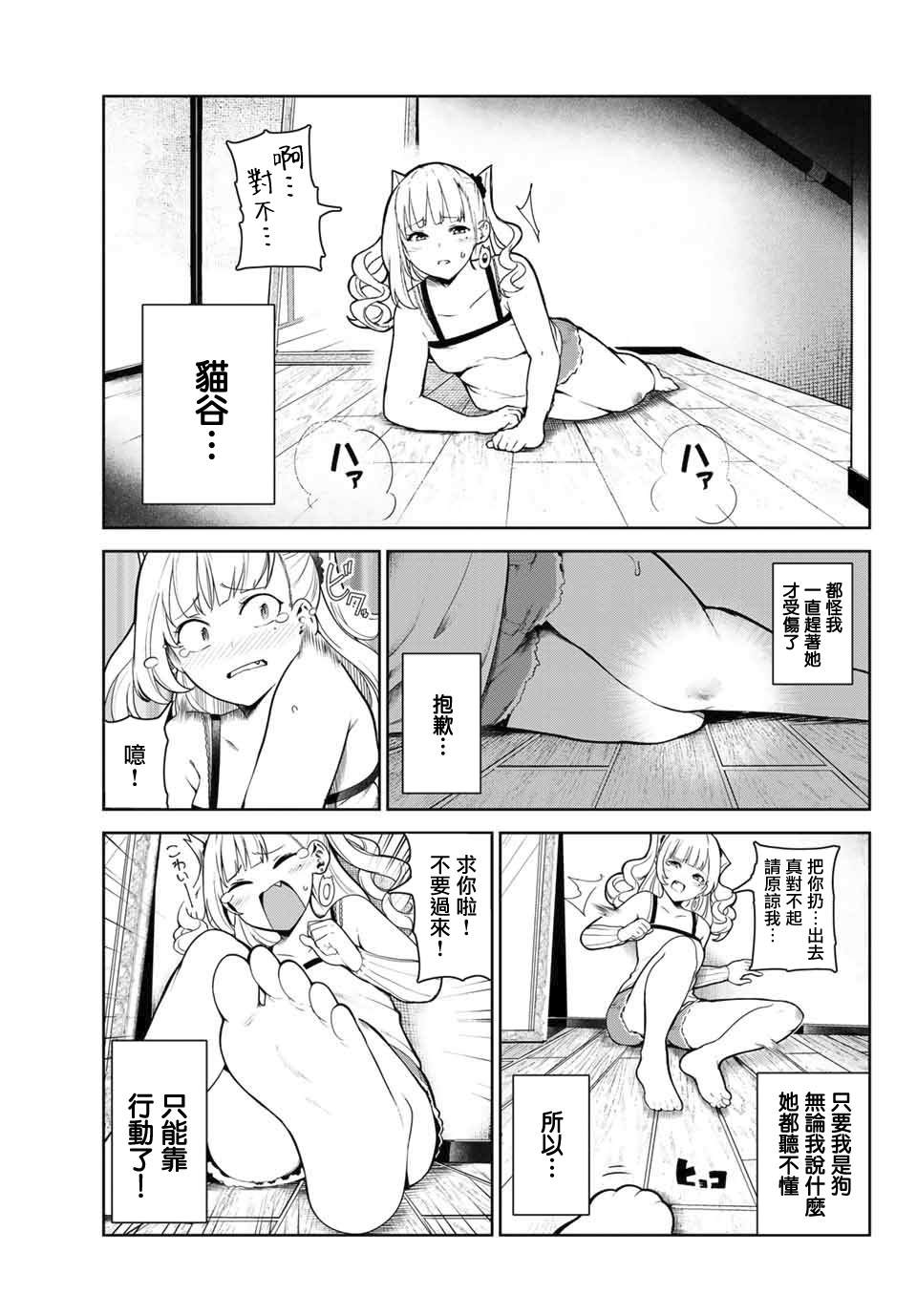 《身而为狗 我很幸福》漫画最新章节第3话免费下拉式在线观看章节第【17】张图片