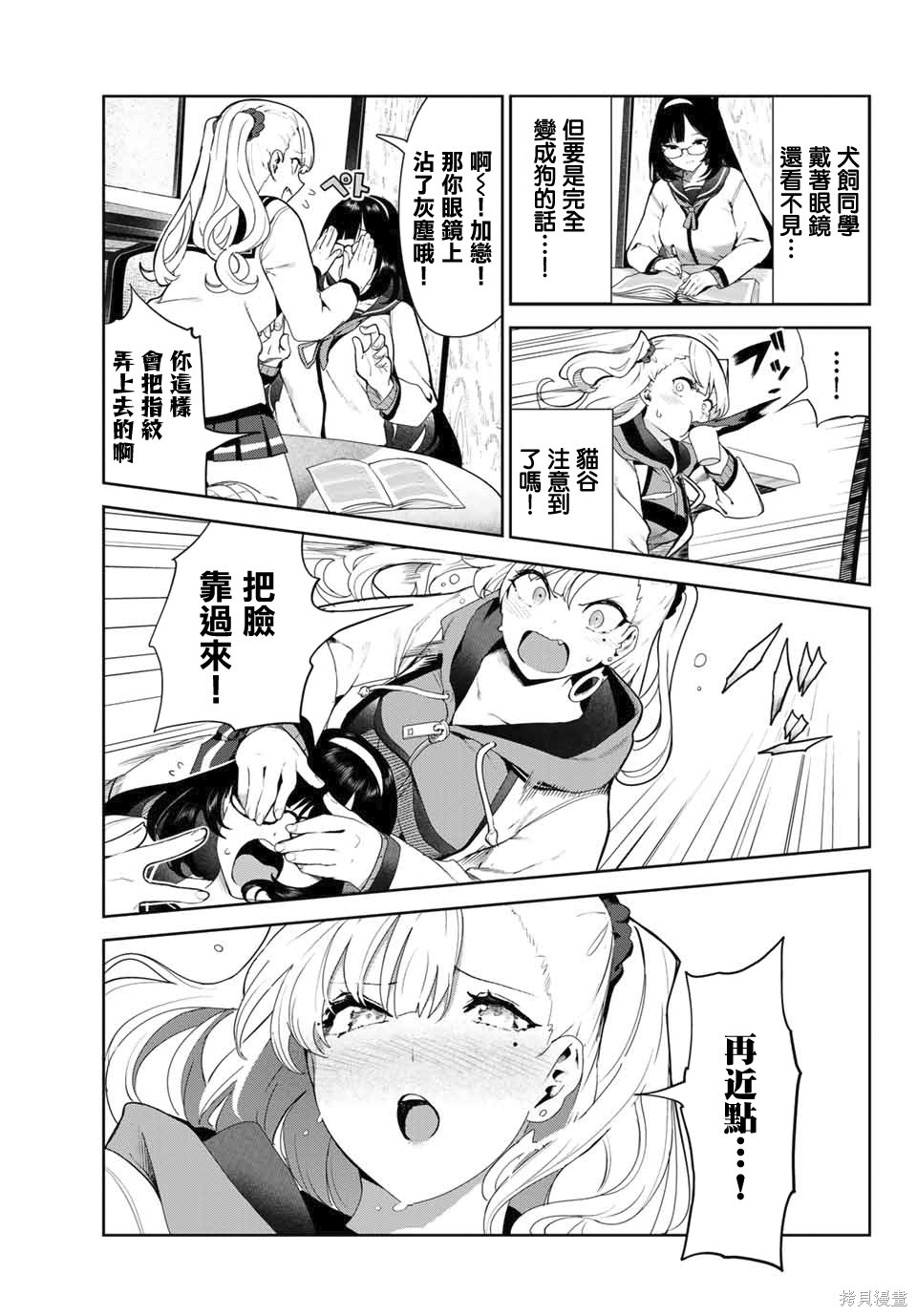 《身而为狗 我很幸福》漫画最新章节第27.2话免费下拉式在线观看章节第【9】张图片