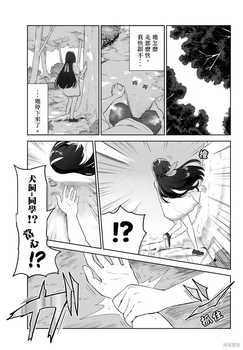 《身而为狗 我很幸福》漫画最新章节第34话 试看版免费下拉式在线观看章节第【13】张图片