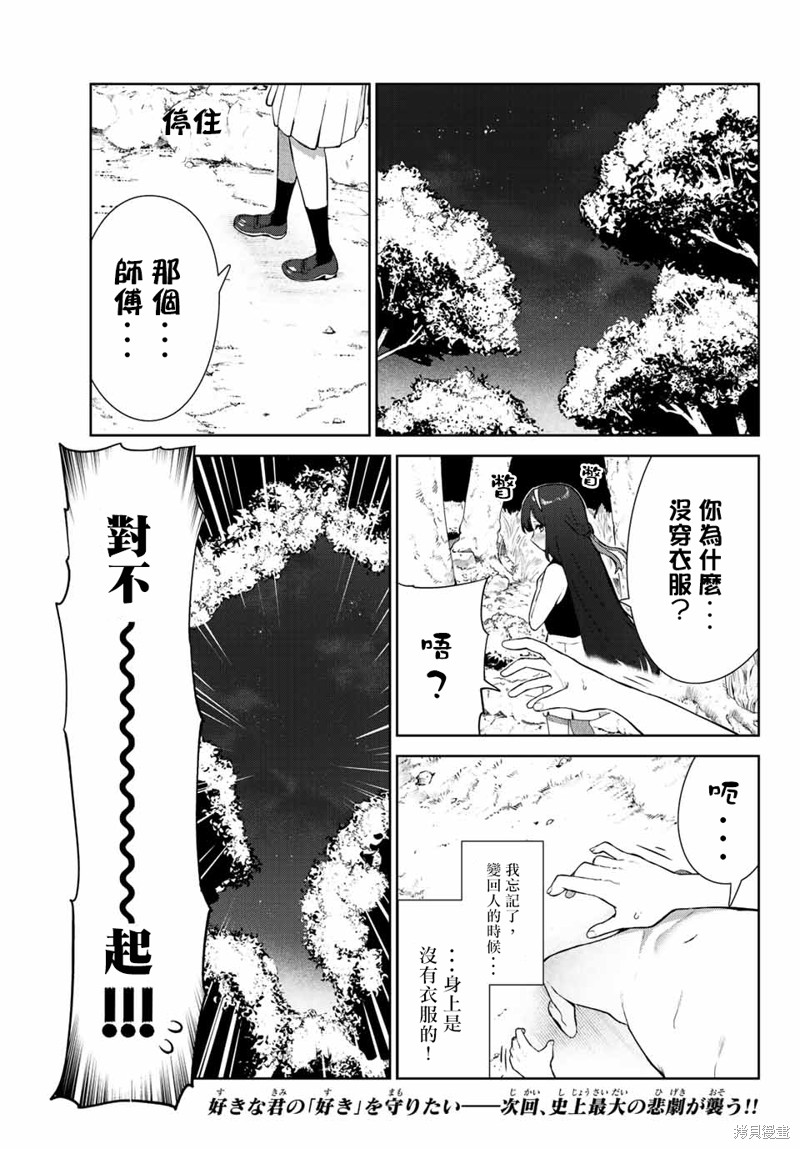 《身而为狗 我很幸福》漫画最新章节第41话 试看版免费下拉式在线观看章节第【23】张图片