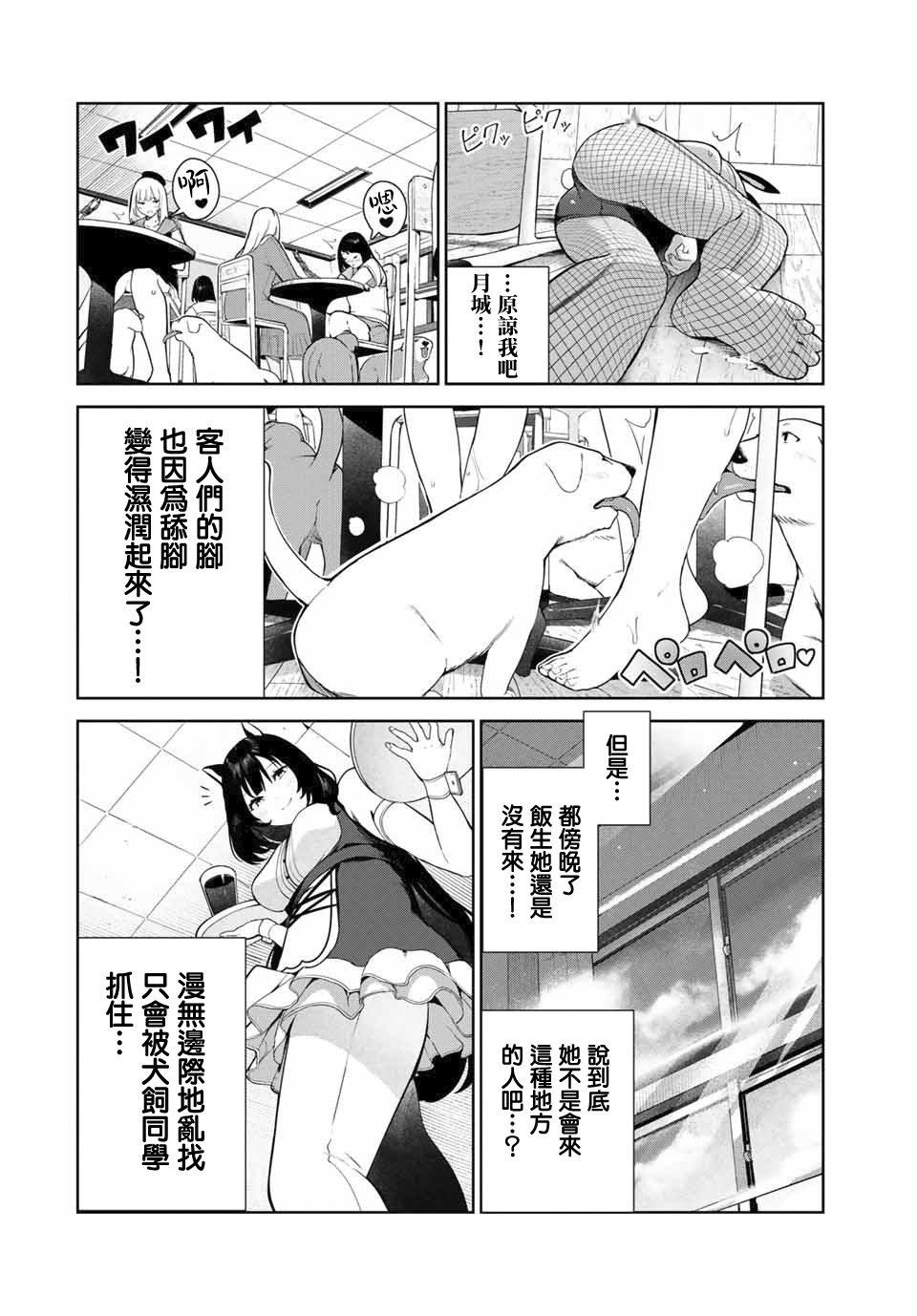 《身而为狗 我很幸福》漫画最新章节第15话免费下拉式在线观看章节第【14】张图片