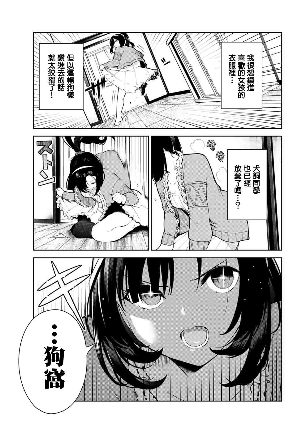 《身而为狗 我很幸福》漫画最新章节第4话免费下拉式在线观看章节第【9】张图片