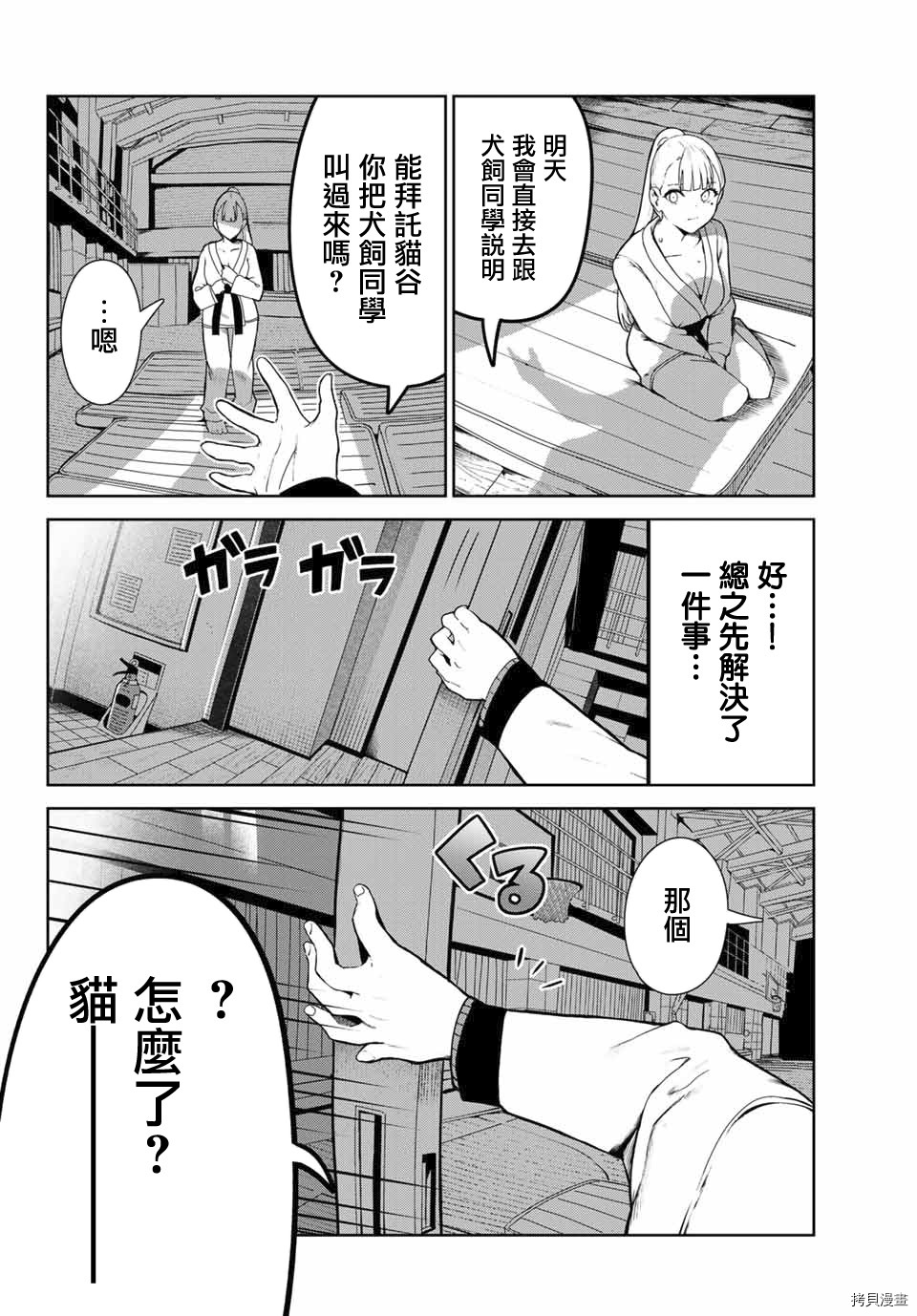 《身而为狗 我很幸福》漫画最新章节第21话免费下拉式在线观看章节第【16】张图片