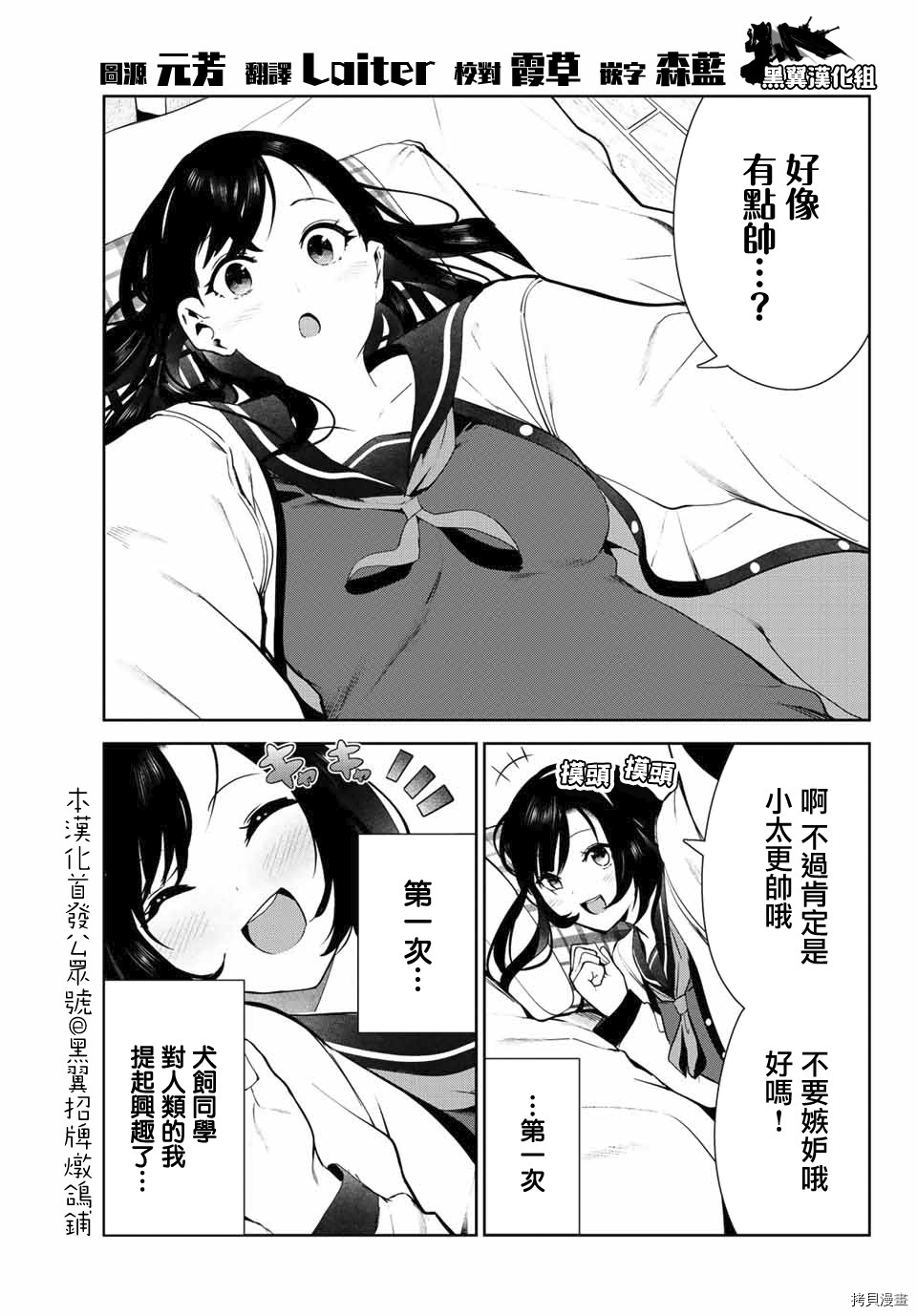 《身而为狗 我很幸福》漫画最新章节第23话免费下拉式在线观看章节第【15】张图片