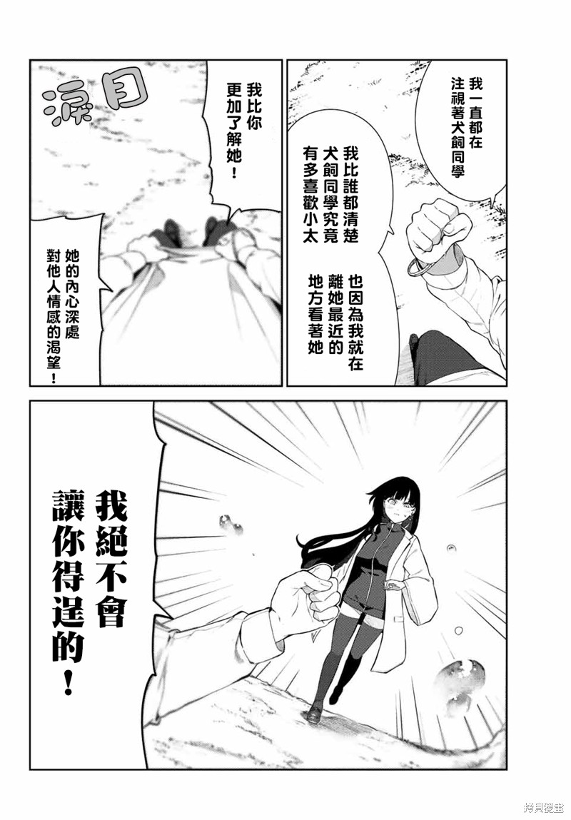 《身而为狗 我很幸福》漫画最新章节第41话 试看版免费下拉式在线观看章节第【10】张图片