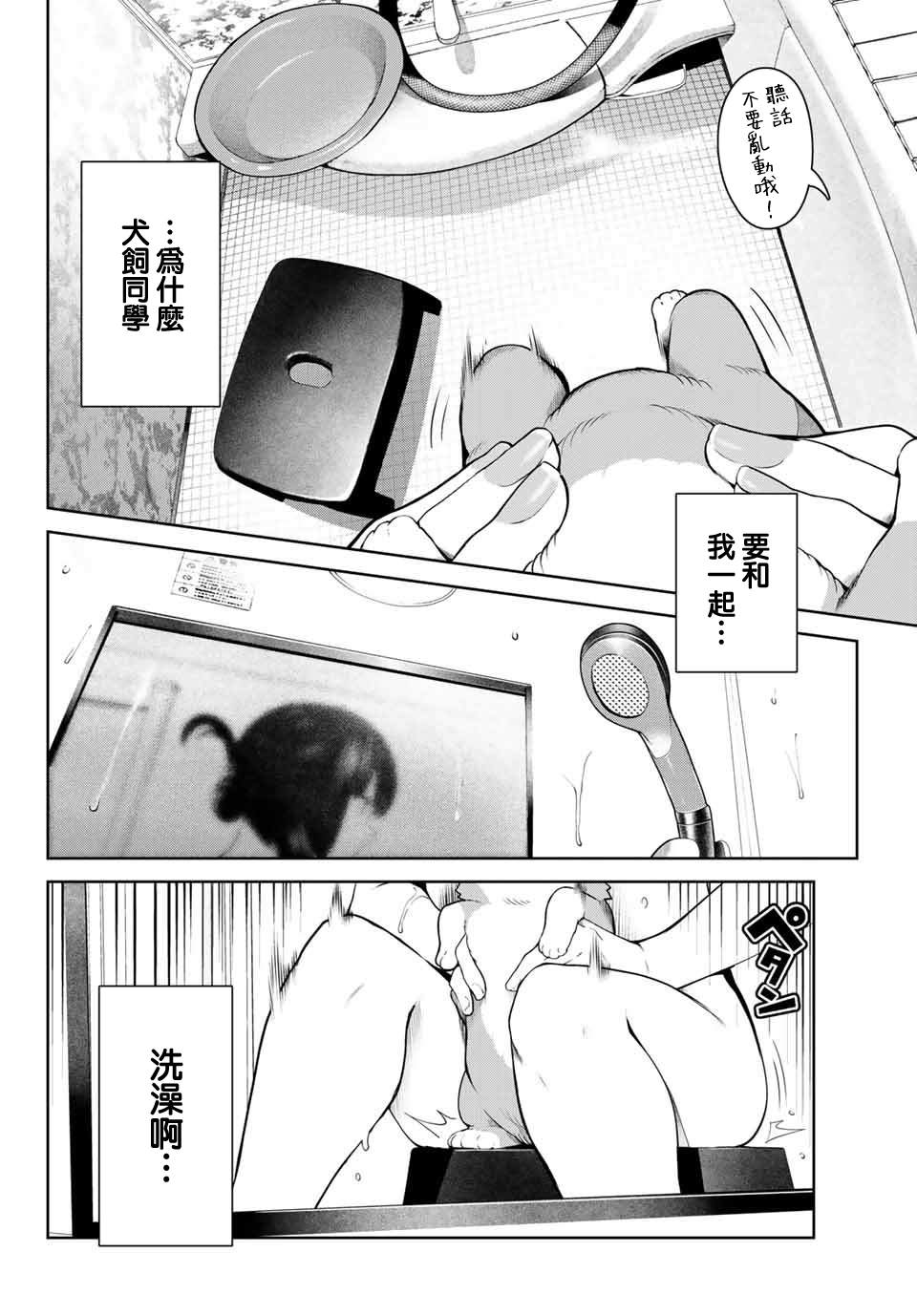 《身而为狗 我很幸福》漫画最新章节第1话免费下拉式在线观看章节第【10】张图片