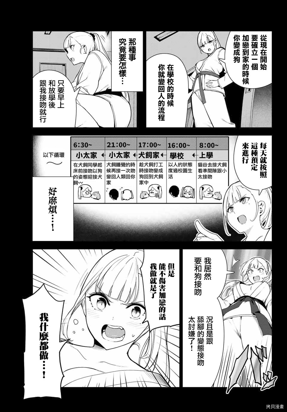 《身而为狗 我很幸福》漫画最新章节第22话免费下拉式在线观看章节第【13】张图片