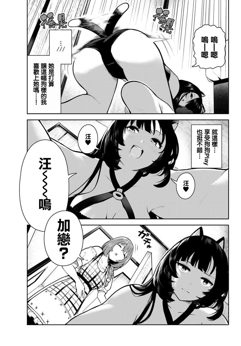 《身而为狗 我很幸福》漫画最新章节第5话免费下拉式在线观看章节第【5】张图片