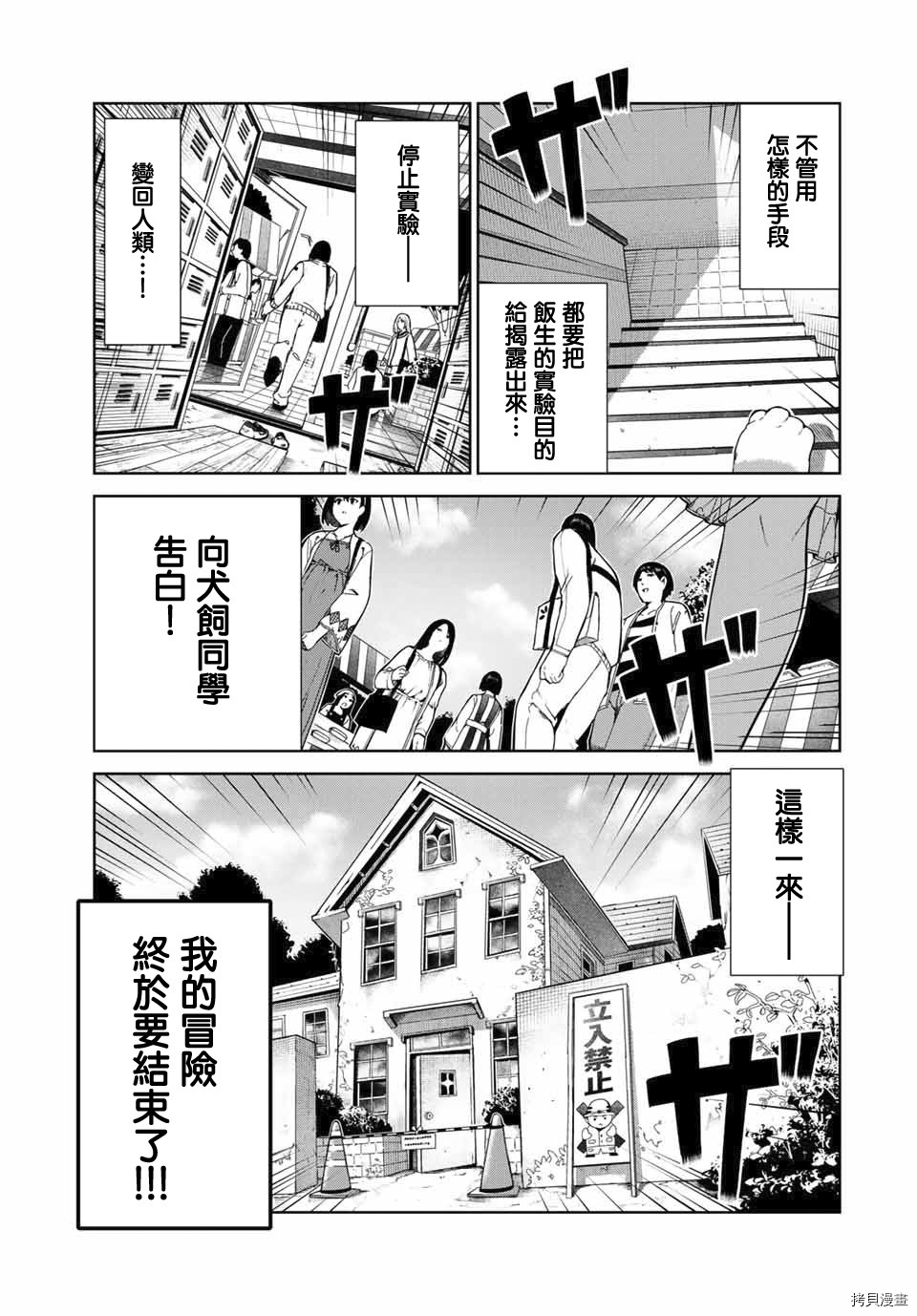 《身而为狗 我很幸福》漫画最新章节第16话免费下拉式在线观看章节第【17】张图片