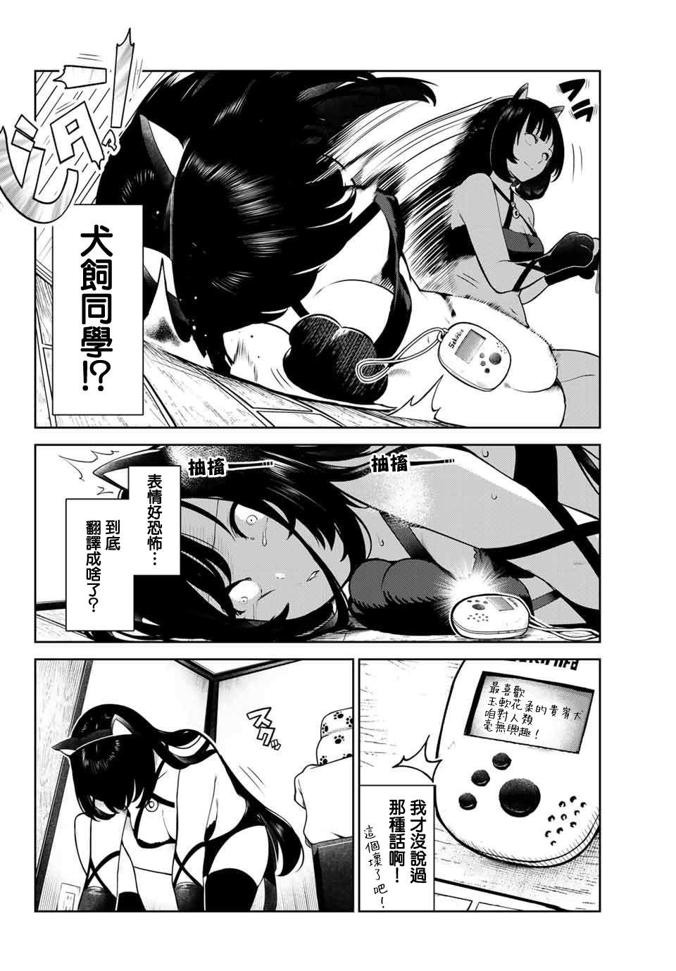 《身而为狗 我很幸福》漫画最新章节第5话免费下拉式在线观看章节第【4】张图片