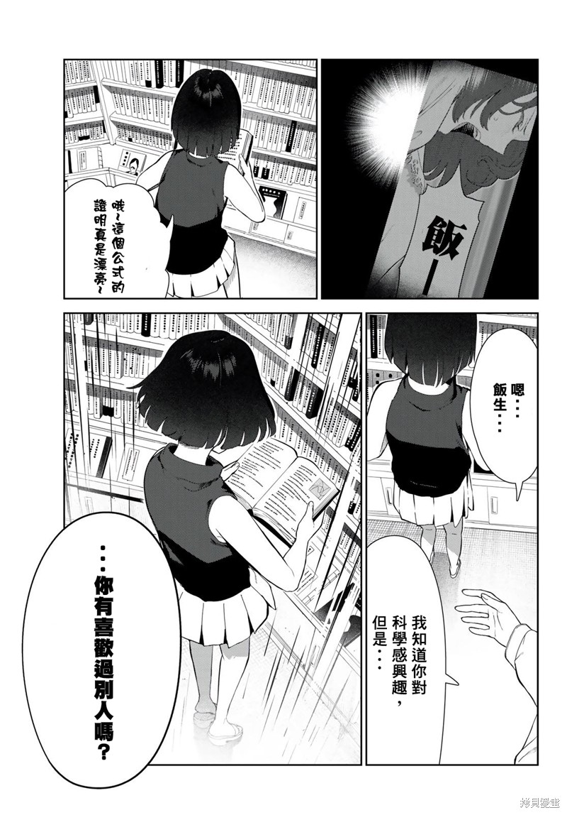 《身而为狗 我很幸福》漫画最新章节第39话 试看版免费下拉式在线观看章节第【11】张图片