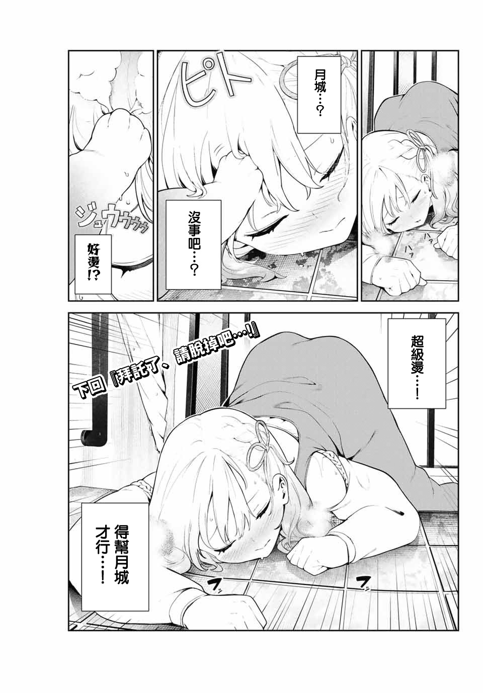 《身而为狗 我很幸福》漫画最新章节第8话免费下拉式在线观看章节第【15】张图片